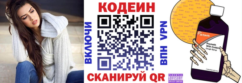 Codein напиток Lean (лин) Бежецк