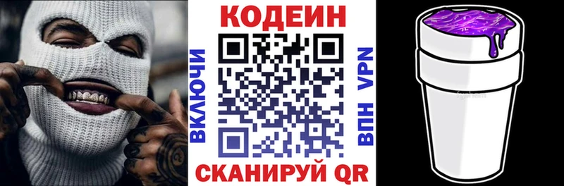 Кодеин Purple Drank Бежецк